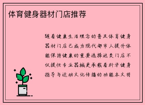 体育健身器材门店推荐