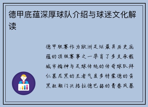 德甲底蕴深厚球队介绍与球迷文化解读