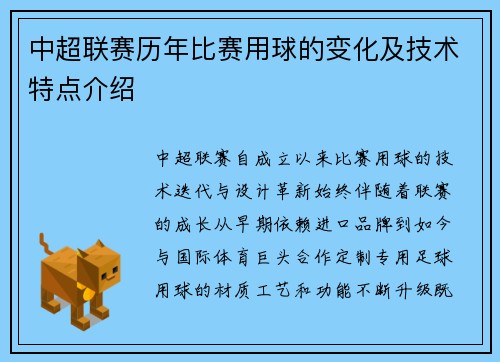 中超联赛历年比赛用球的变化及技术特点介绍
