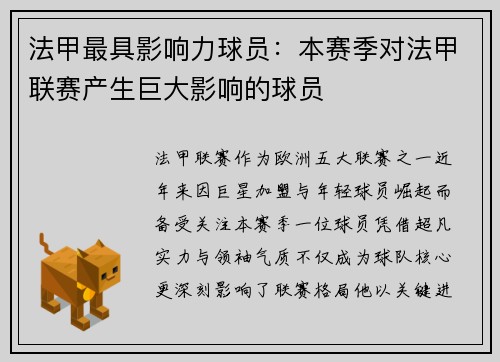 法甲最具影响力球员：本赛季对法甲联赛产生巨大影响的球员