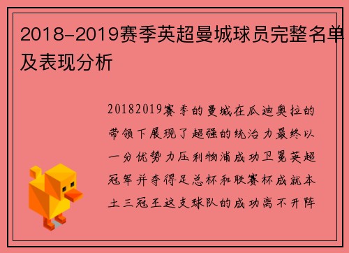 2018-2019赛季英超曼城球员完整名单及表现分析